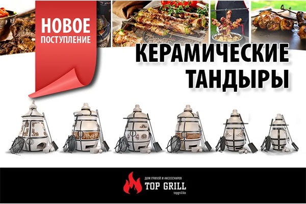 Новое поступление тандыров «Технокерамика» в магазине TopGrill!