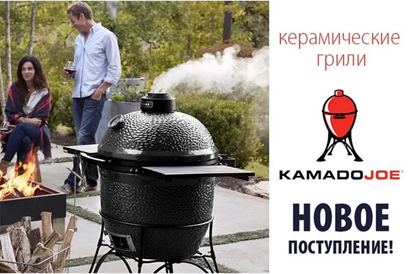 Керамические грили «KAMADO»! Большое поступление!