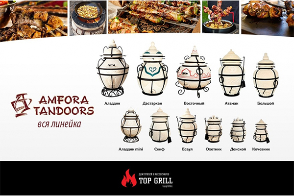 В магазине «topgrill.kz» представлены тандыры «Aмфора»