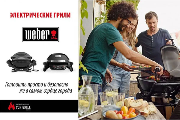 В магазине «topgrill.kz» появились электрические грили WEBER!