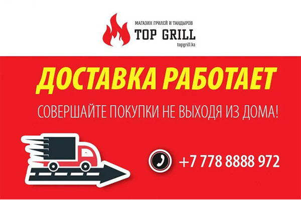 Магазин topgrill официально вводит карантин! Имеется доставка!