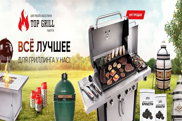 В магазине «topgrill.kz» самый большой выбор грилей и тандыров на любой вкус!