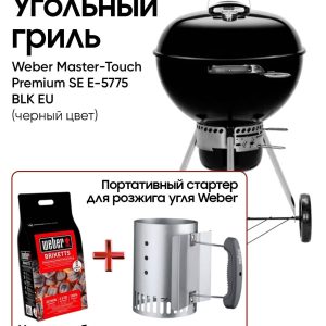 Угольный Гриль Weber 5775 комплект