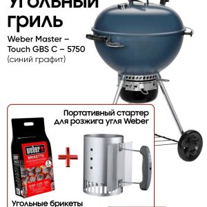 Угольный гриль master – touch gbs c – 5750 (синий графит)