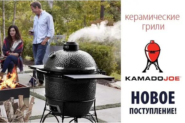 Керамические грили «KAMADO»! Большое поступление!