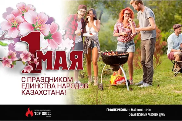 С праздником — 1 мая!