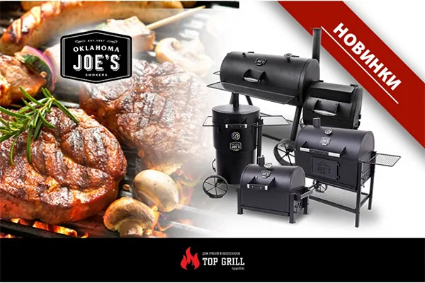 Новое поступление грилей от Oklahoma Joe’s!