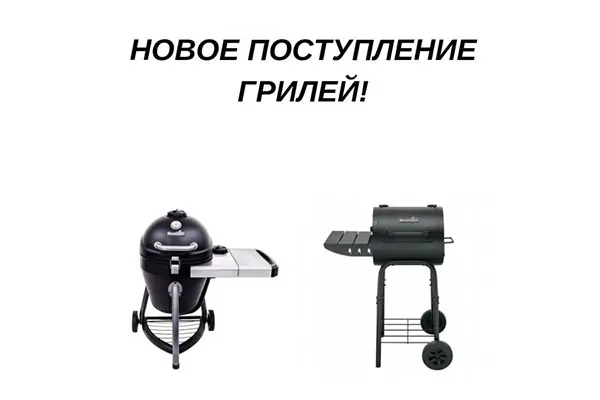 Новое поступление грилей!