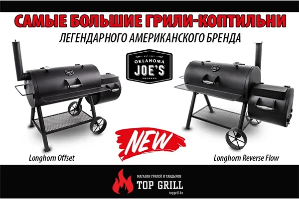 Американские коптильни Oklahoma Joe’s в наличии!