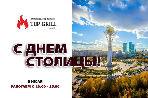 Поздравляем всех с днем столицы!
