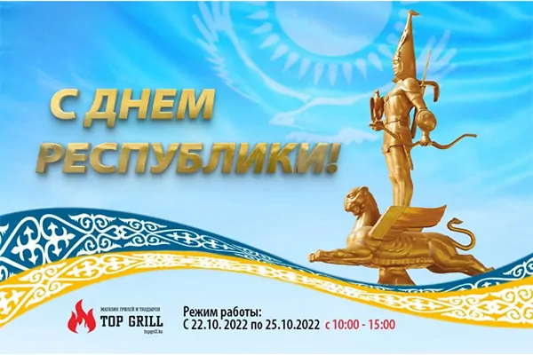 С днем республики Казахстан!