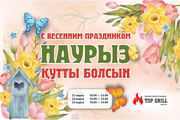 С праздником Наурыз!