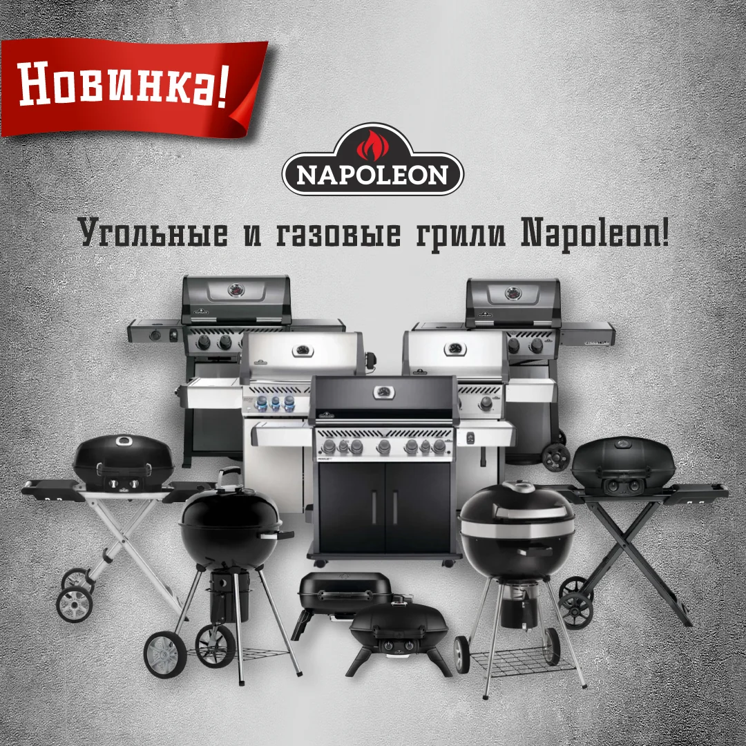 Большое поступление грилей Napoleon в магазине Top Grill!