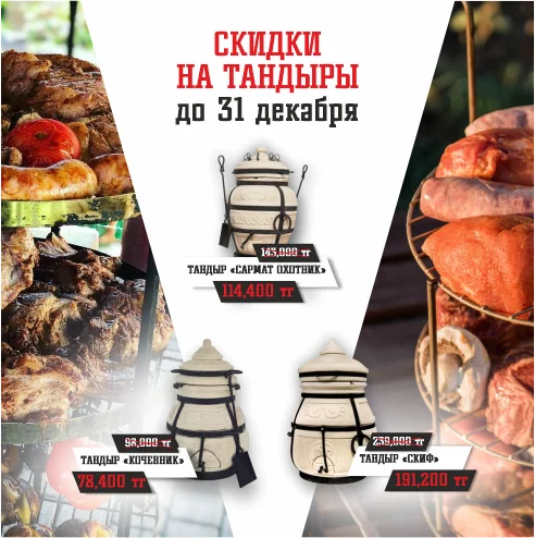 Акция! Самые «вкусные» цены на тандыры «Амфора»!