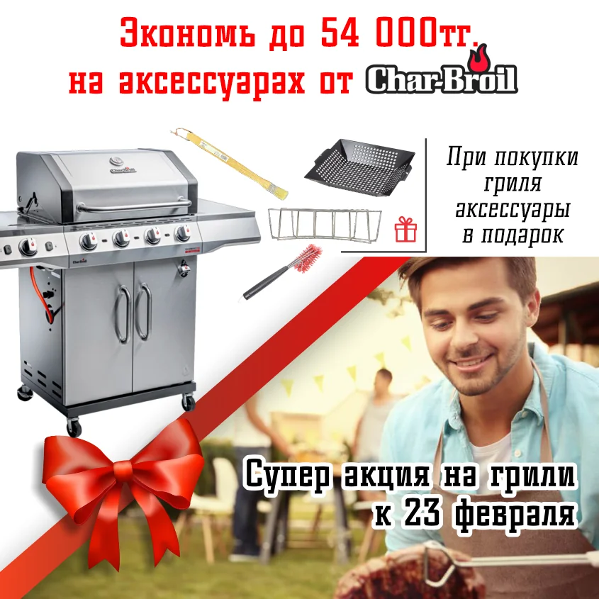 Супер – акция на грили к 23 февраля!