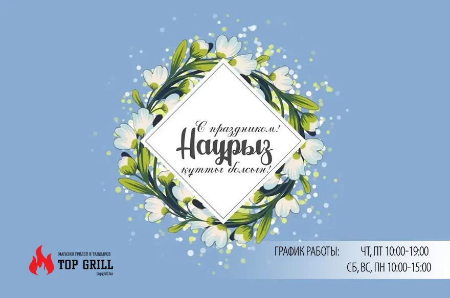 С праздником Наурыз!