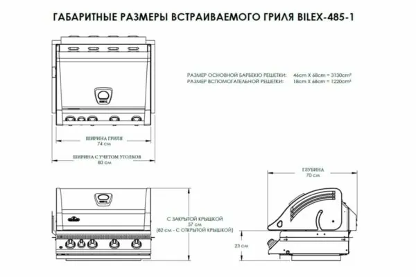Встраиваемый газовый гриль Napoleon BILEX — 485