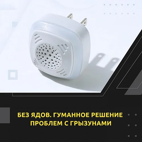 Ультразвуковой отпугиватель грызунов (2шт)