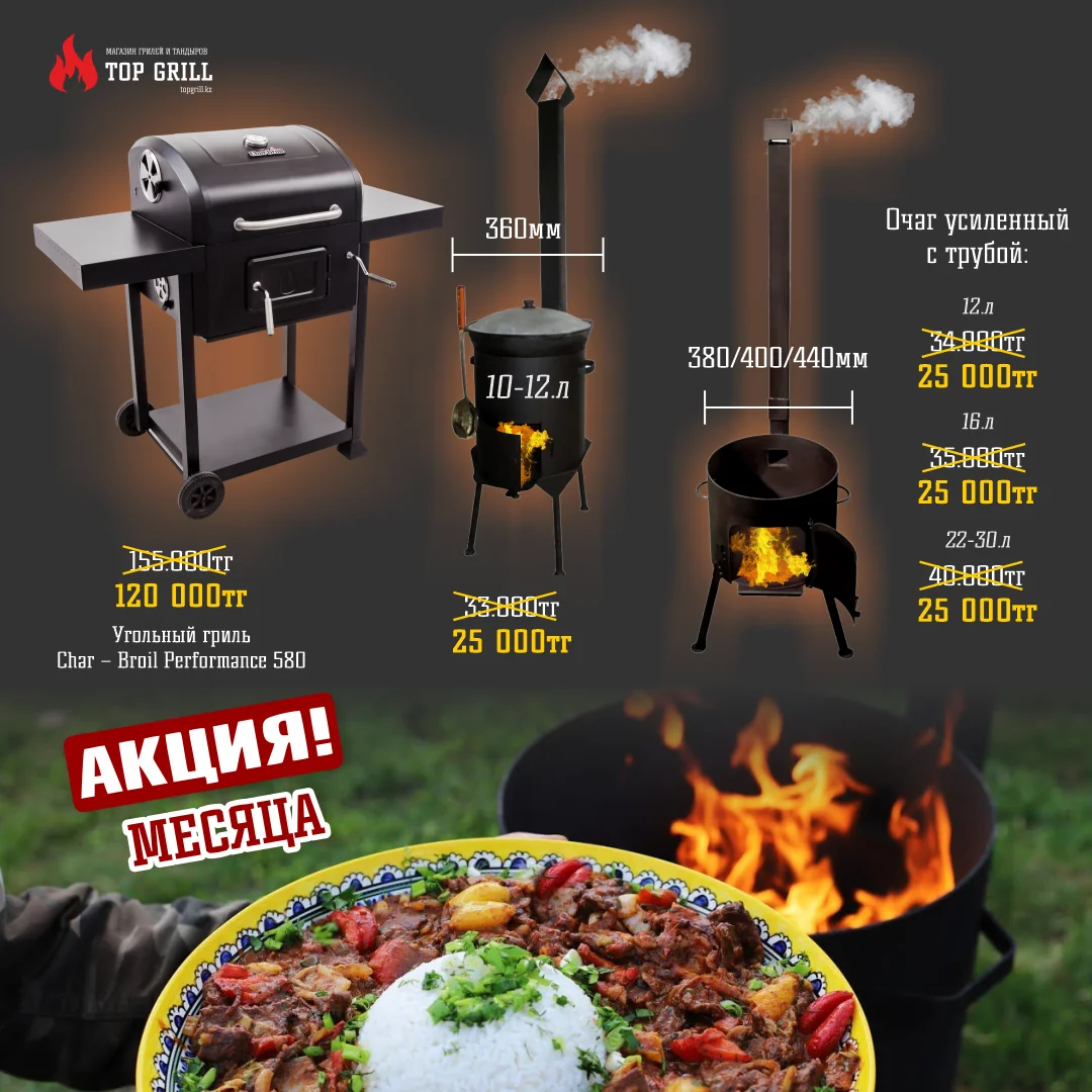 Осенняя акция в магазине Top Grill!